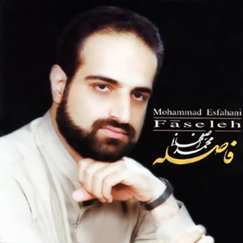 Mohammad Esfahani Faseleh - دانلود آلبوم محمد اصفهانی به نام فاصله