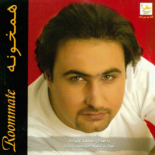 Mohammad Alizadeh HamKhooneh - دانلود آلبوم محمد علیزاده به نام هم خونه
