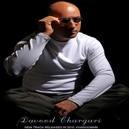 دانلود آهنگ داوود چرگری خانومم Davood Chargari Khanoomam - دانلود آهنگ داوود چرگری خانومم