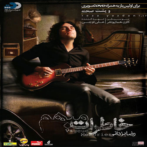 Reza Yazdani Khaterat Mobham - دانلود آلبوم رضا یزدانی به نام خاطرات مبهم