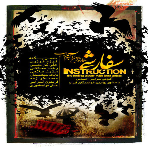 Various Artists Sefareshi 1 - دانلود آلبوم سفارشی