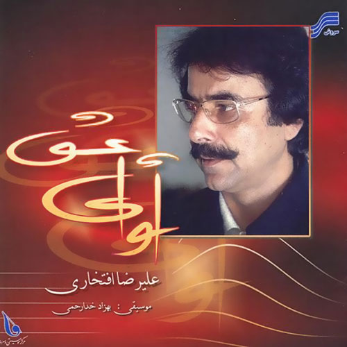 Alireza Eftekhari Avaye Eshgh - دانلود آلبوم علیرضا افتخاری به نام آوای عشق