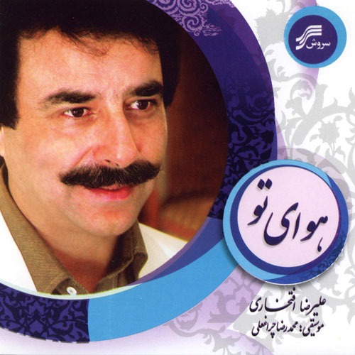 Alireza Eftekhari Havaye To - دانلود آلبوم علیرضا افتخاری به نام هوای تو
