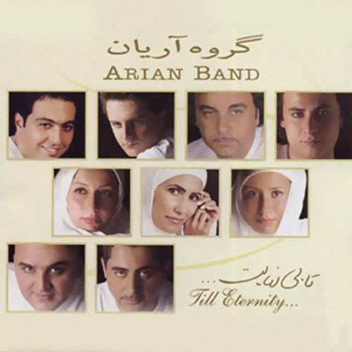 Arian Band Ta Bi Nahayat - دانلود آلبوم گروه آریان به نام تا بی نهایت