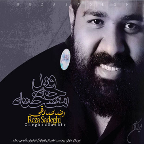 Reza Sadeghi Cheghadr Sakhte - دانلود آلبوم رضا صادقی به نام چقدر سخته