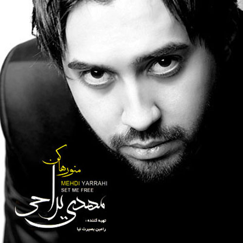 Mehdi Yarahi Mano Raha Kon - دانلود آلبوم مهدی یراحی به نام منو رها کن