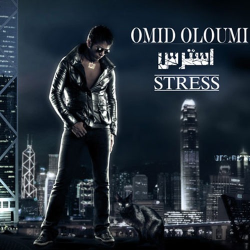 Omid Oloumi Stress - دانلود آلبوم امید علومی به نام استرس