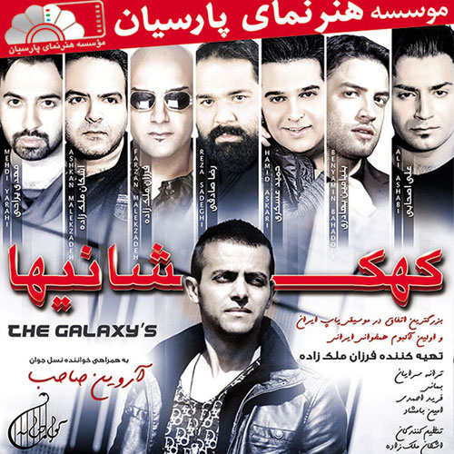 Various Artists Kahkashaniha - دانلود آلبوم جدید کهکشانی ها
