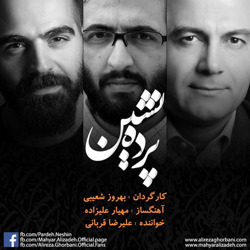 Alireza Ghorbani Parde Neshin - دانلود آهنگ جدید علیرضا قربانی به نام پرده نشین