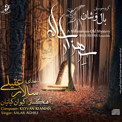 Salar Aghili Balvashan Serre Hezar Sale - دانلود آلبوم سالار عقیلی و گروه بال و شان به نام سر هزار ساله