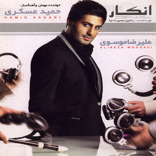 دانلود آلبوم علیرضا موسوی به نام انکار Alireza Moosavi Enkar - دانلود آلبوم علیرضا موسوی به نام انکار