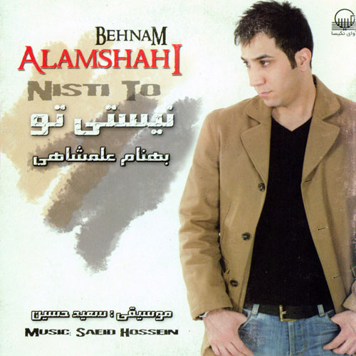 Behnam Alamshahi Nisti To - دانلود آلبوم بهنام علمشاهی به نام نیستی تو