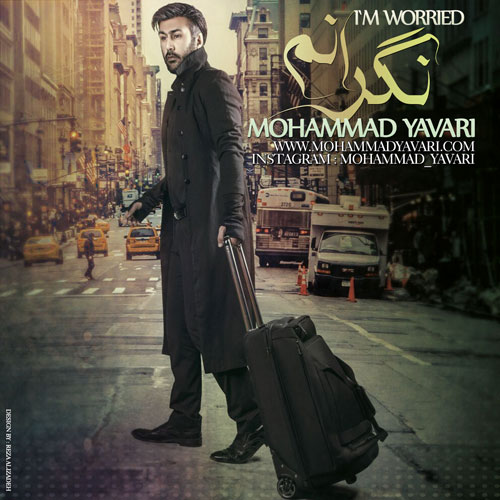Mohammad Yavari Negaranam - دانلود آلبوم محمد یاوری به نام نگرانم