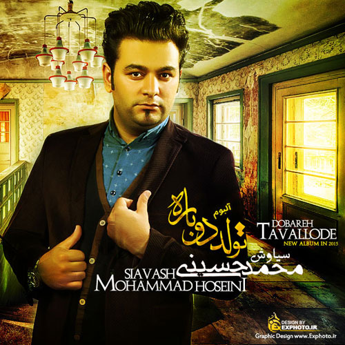 دانلود آلبوم جدید سیاوش محمدحسینی به نام تولد دوباره Siavash Mohammad Hoseini Tavallode Dobareh - دانلود آلبوم جدید سیاوش محمدحسینی به نام تولد دوباره