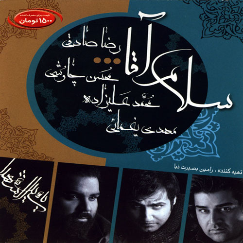 Various Artists Salam Agha - دانلود آلبوم سلام آقا