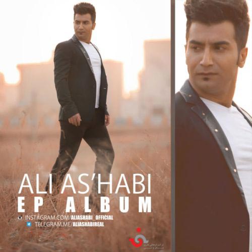 Ali Ashabi Aghoushe Khali - دانلود آلبوم کوتاه جدید علی اصحابی
