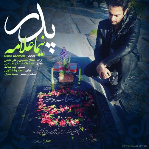 پدراز نیما علامه Nima Allameh Pedar - پدراز نیما علامه