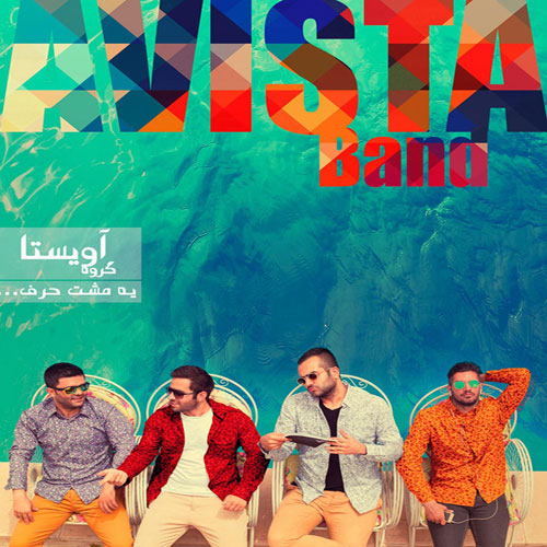 دانلود آلبوم جدید گروه آویستا به نام یه مشت حرف Avista Band Ye Mosht Harf - دانلود آلبوم جدید گروه آویستا به نام یه مشت حرف