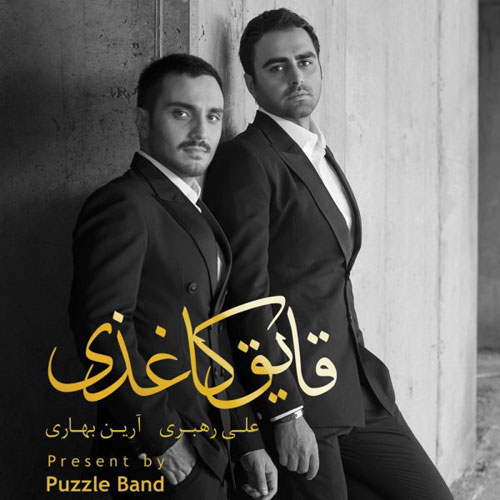Puzzle Band Ghayeghe Kaghazi - دانلود آلبوم جدید پازل باند به نام قایق کاغذی
