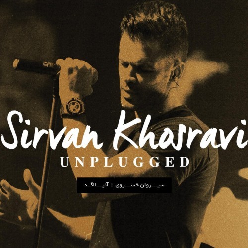 Sirvan Khosravi Unplugged - دانلود آلبوم جدید سیروان خسروی به نام آنپلاگد