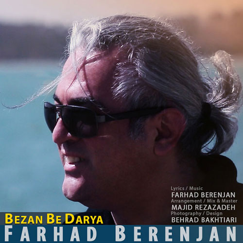 Farhad Berenjan Bezan Be Darya - دانلود آهنگ جدید فرهاد برنجان به نام بزن به دریا