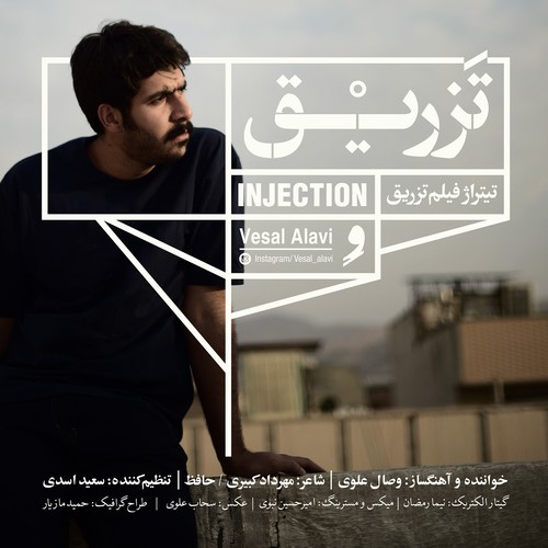 Vesal Alavi Tazrigh - تزریق از وصال علوی