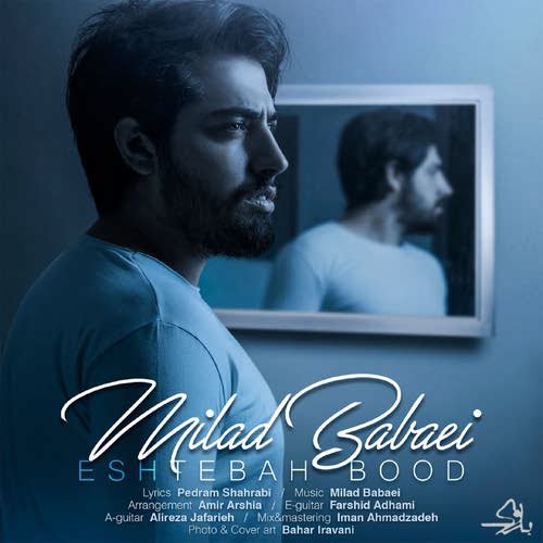 دانلود آهنگ جدید میلاد بابایی به نام اشتباه بود Milad Babaei Eshtebah Bood - دانلود آهنگ جدید میلاد بابایی به نام اشتباه بود