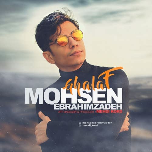 دانلود آهنگ جدید محسن ابراهیم زاده به نام غلاف Mohsen Ebrahimzadeh Ghalaf - دانلود آهنگ جدید محسن ابراهیم زاده به نام غلاف