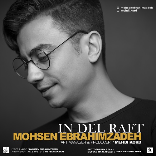 دانلود آهنگ جدید محسن ابراهیم زاده به نام این دل رفت Mohsen Ebrahimzadeh In Del Raft - دانلود آهنگ جدید محسن ابراهیم زاده به نام این دل رفت