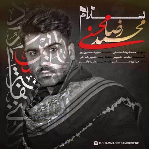 Mohammadreza Mohseni Salam - دانلود آهنگ جدید محمدرضا محسنی به نام سلام