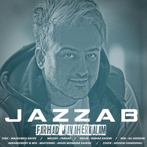 Farhad Javaherkalam Jazzab - دانلود آهنگ جدید فرهاد جواهرکلام به نام جذاب