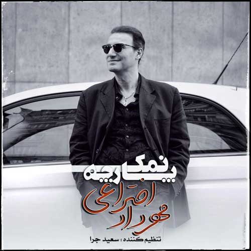 Mehrdad Ekhteraei Parche Namak - دانلود آهنگ جدید مهرداد اختراعی به نام پارچه نمک