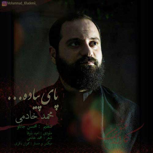 Mohammad Khademi Paye Piadeh - دانلود آهنگ جدید محمد خادمی به نام پای پیاده