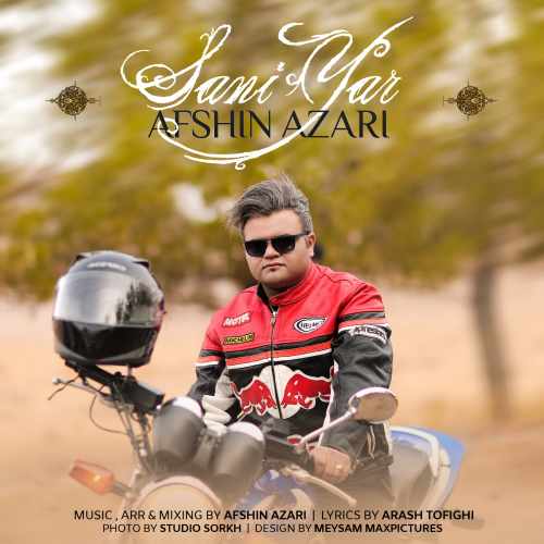 Afshin Azari Sani Yar - دانلود آهنگ جدید افشین آذری به نام سنی یار