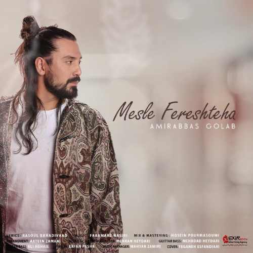 Amir Abbas Golab Mesle Fereshteha - دانلود آهنگ جدید امیر عباس گلاب به نام مثل فرشته ها