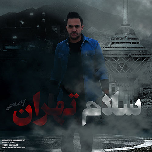 Ara Salahi Salam Tehran - دانلود آهنگ جدید آرا صلاحی به نام سلام تهران