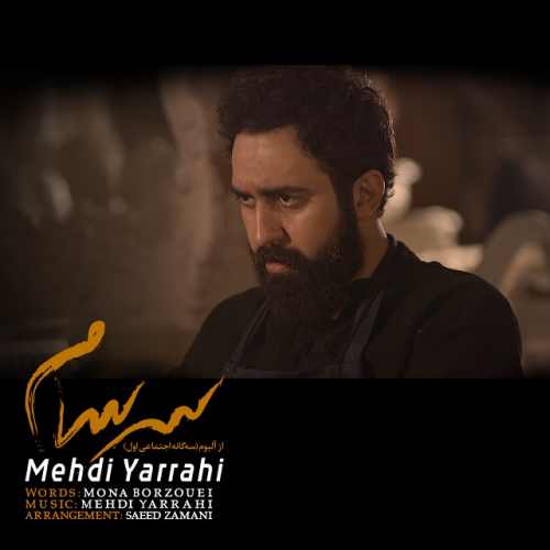دانلود آهنگ جدید مهدی یراحی به نام سرسام Mehdi Yarrahi Sarsaam - دانلود آهنگ جدید مهدی یراحی به نام سرسام