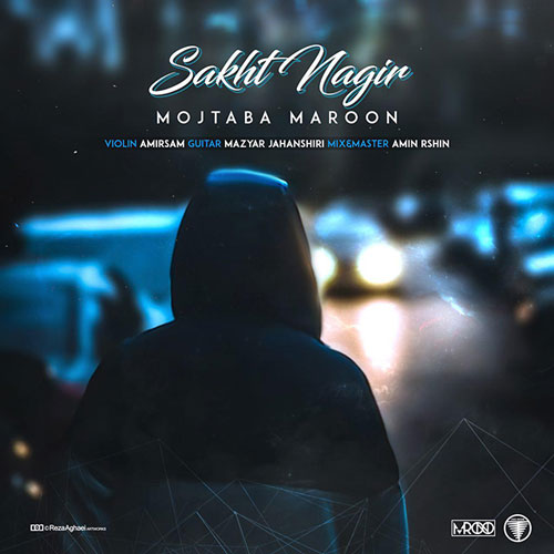 Mojtaba Maroon Sakht Nagir - دانلود آهنگ جدید مجتبی مارون به نام سخت نگیر