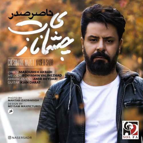 چشمای نازت از ناصر صدر Naser Sadr Cheshmaye Nazet - چشمای نازت از ناصر صدر