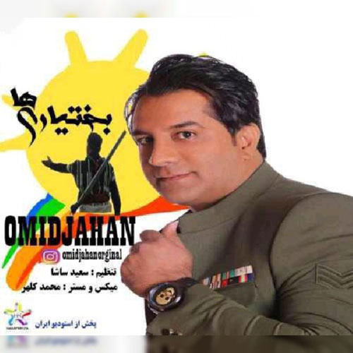 Omid Jahan Bakhtiariha - دانلود آهنگ جدید امید جهان به نام بختیاری ها