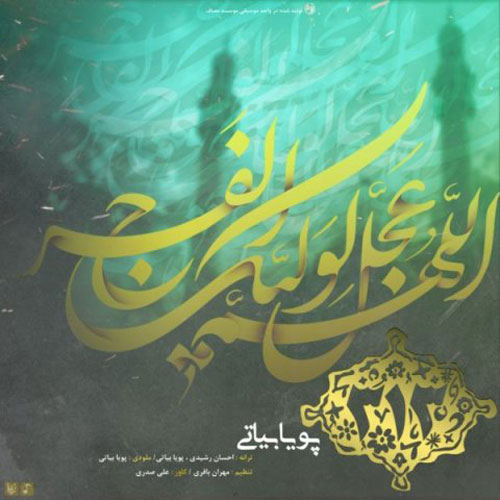 Pouya Bayati 313 - دانلود آهنگ جدید پویا بیاتی به نام سیصد و سیزده