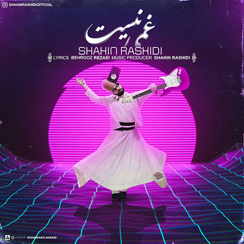 Shahin Rashidi Ghami Nist - دانلود آهنگ جدید شاهین رشیدی به نام غمی نیست