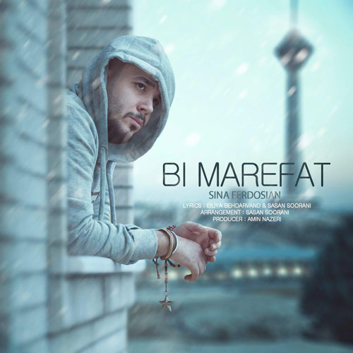 دانلود آهنگ جدید سینا فردوسیان به نام بی معرفت Sina Ferdosian Bi Marefat - دانلود آهنگ جدید سینا فردوسیان به نام بی معرفت