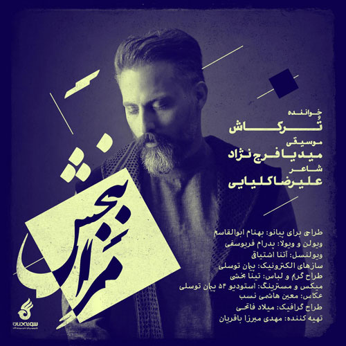 Torkash Mara Bebakhsh - دانلود آهنگ جدید ترکاش به نام مرا ببخش