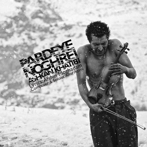 Ashkan Khatibi Pardeye Noghrei - دانلود آهنگ جدید اشکان خطیبی به نام پرده نقره ای