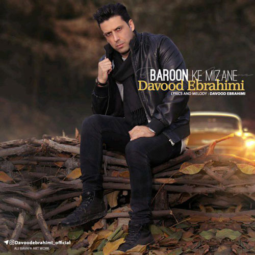 Davood Ebrahimi Baroon Ke Mizane - دانلود آهنگ جدید داوود ابراهیمی به نام بارون که میزنه