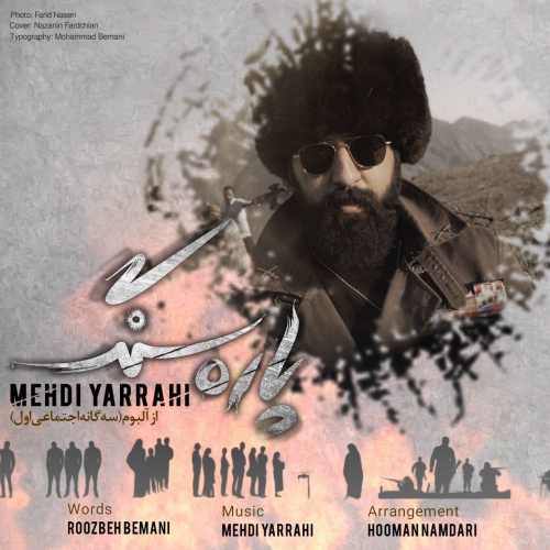 Mehdi Yarrahi Pare Sang - دانلود آهنگ جدید مهدی یراحی به نام پاره سنگ