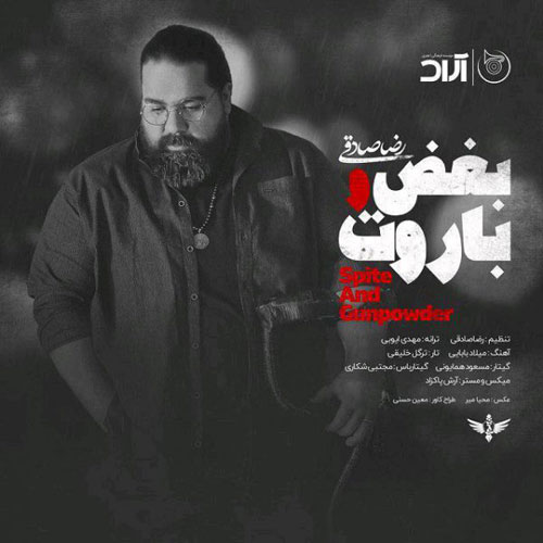 دانلود آهنگ جدید رضا صادقی به نام بغض و باروت Reza Sadeghi Boghzo Baroot - دانلود آهنگ جدید رضا صادقی به نام بغض و باروت