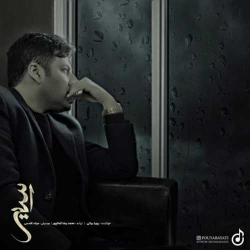 Pouya Bayati Asir - دانلود آهنگ جدید پویا بیاتی به نام اسیر