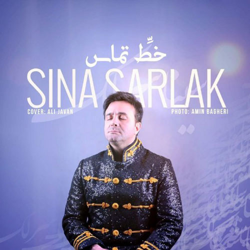 دانلود آهنگ جدید سینا سرلک به نام خط تماس Sina Sarlak Khate Tamas - دانلود آهنگ جدید سینا سرلک به نام خط تماس